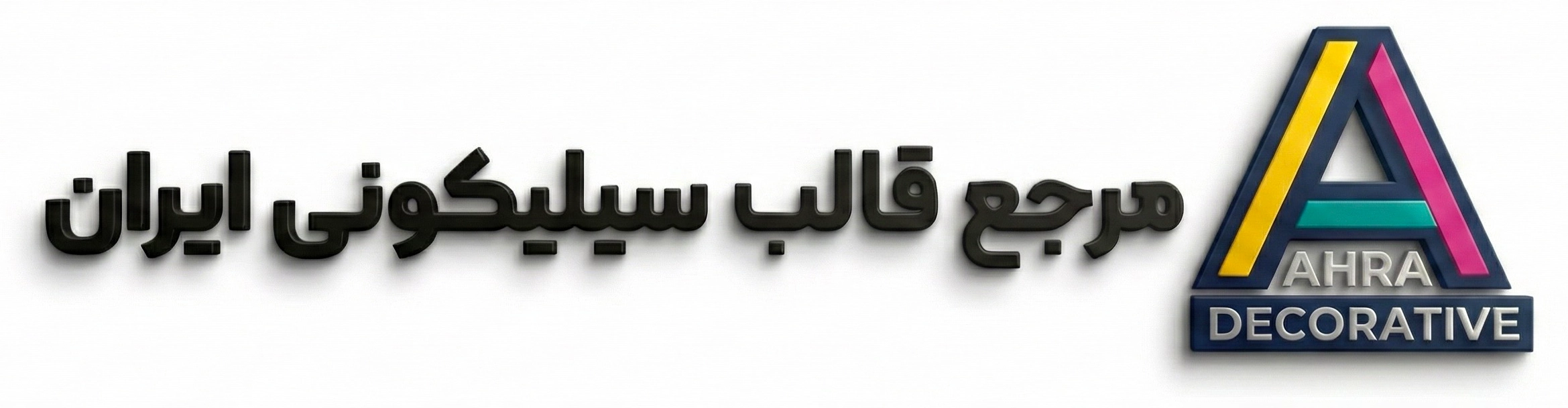 مرجع قالب سیلیکونی ایران